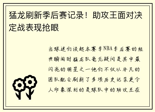 猛龙刷新季后赛记录！助攻王面对决定战表现抢眼