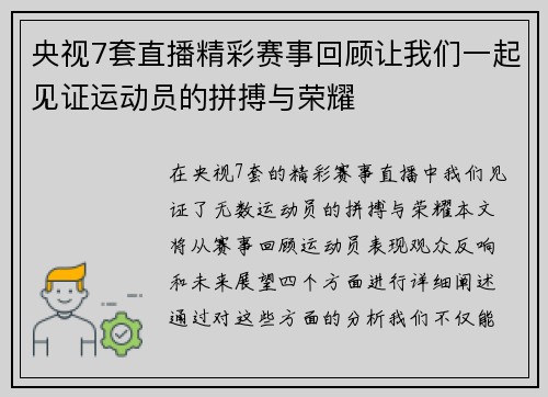 央视7套直播精彩赛事回顾让我们一起见证运动员的拼搏与荣耀