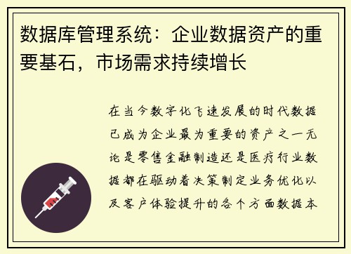 数据库管理系统：企业数据资产的重要基石，市场需求持续增长