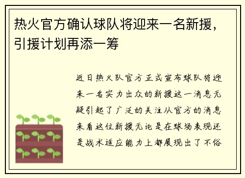 热火官方确认球队将迎来一名新援，引援计划再添一筹