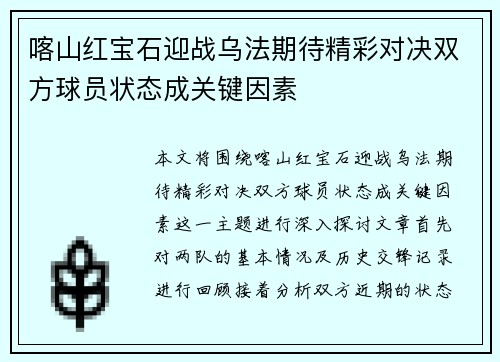 喀山红宝石迎战乌法期待精彩对决双方球员状态成关键因素